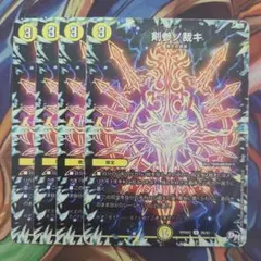 剣参ノ裁キ 四枚セット