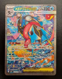 メガゲッコウガex SAR ③ 【自引き品】 ポケモンカード メガゲッコウガex SAR - メルカリ