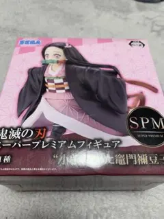 鬼滅の刃 禰豆子 フィギュア3体セット