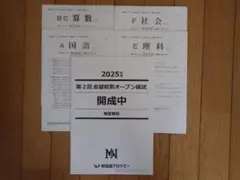 2025年度NN開成（令和8年用） 社会科特訓資料 助成金】令和7年度継続助成（東日本）（公益財団法人洲崎福祉財団