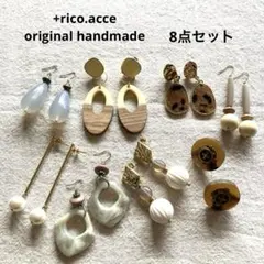 ☆ +rico.acce ☆ handmadeピアス8点セット☆No.2