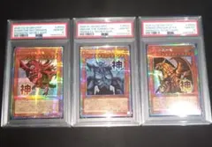 PSA10 3連番】オシリスの天空竜 オベリスクの巨神兵 ラーの翼神竜