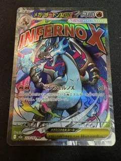 メガリザードンX ex MA