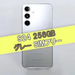 Galaxy S24 256GB グレー SIMフリー【A】 - メルカリ