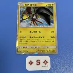 ポケモンカード SM11 ミラクルツイン カプ・コケコ 028/094 R 1枚