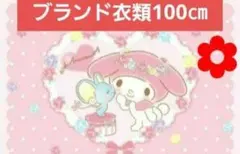 新つめほ　冬物衣類100㎝　詰め放題　まとめ売り　ブランド