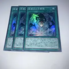 13535 影霊衣の万華鏡 スーパー3枚