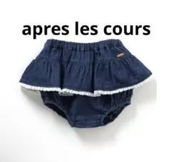 apres les cours デニム　ブルマ　70〜80 スカートパンツ