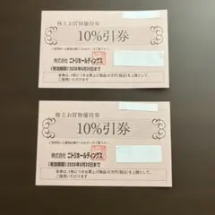 【ニトリ】お買物優待券/株主優待券　２枚