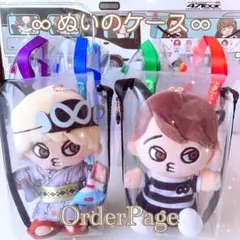 ❁ぬいのケース∞❁﻿ ちびぬい 落下汚れ防止 ポーチ SUPEREIGHT