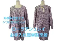【新品】ローラアシュレイLAURA ASHLEY　お手入れ簡単割烹着（ナイガイ）のサムネイル