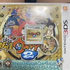 妖怪ウォッチ2 本家