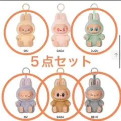 Aya様　ラブブ6点セット