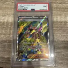 2026 POKEMON M2a JP カナリィ スーパーレア