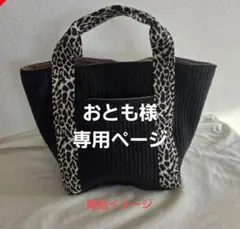 おとも様　専用ページ