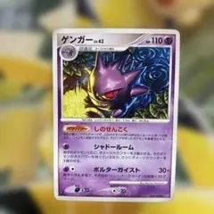 ゲンガー ☆ 拡張パック 破空の激闘 DP6 032/092 - メルカリ