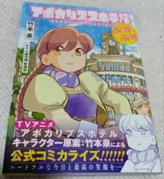 アポカリプスホテルぷすぷす