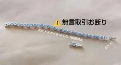 スワロフスキー　テニス　ブレスレット　薄いブルー　フック部分ご確認下さい。