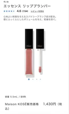 ヴィセ エッセンス リッププランパー 5.5mL BE300