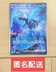 ポケモンカード キュレムex 168/086 SAR 1枚