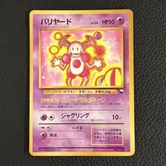 2026年最新】バリヤードの人気アイテム - メルカリ