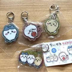 ちいかわ　ラメアクリルキーホルダー5