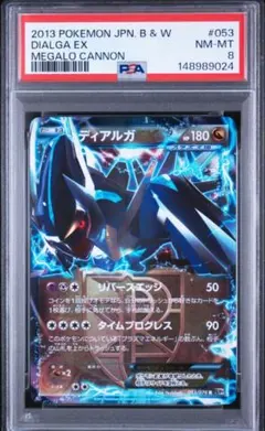 ポケモンカード「ディアルガEX (BW9 053/076 R)」のPSA8