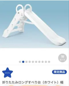 Bargain ❣️ Toys R Us Grown'Up 슬라이드 (대형) 화이트 [픽업 요청] 조립 필요