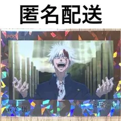 ③呪術廻戦　懐玉・玉折　EPOCH　パラレル　シリアルナンバー　五条悟