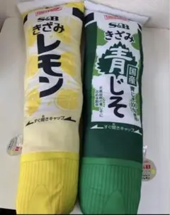 Ｓ＆Ｂ きざみシリーズ クッション 全2種 きざみ青じそ、きざみレモン　タグ付き