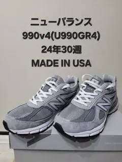 ニューバランス 990v4 (U990GR4)美品26.0cm