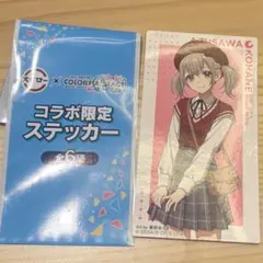 スシロー　プロセカ　こはね