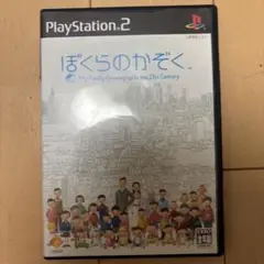 ぼくらのかぞく