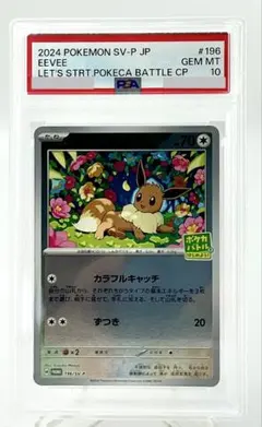 ポケモンカード イーブイ PROMO 196/SV-P PSA 10