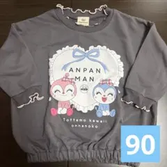 新品　タグ付き　アンパンマン　ドキンちゃん　コキンちゃん　トレーナー　90