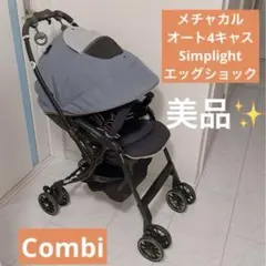 美品 Goodbaby グッドベビー ライート A型 両対面式 - メルカリ