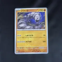 ☆(極美品)イワーク C 即日発送いたします☆のサムネイル