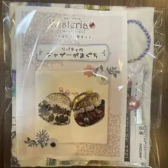 リバティがま口キット
