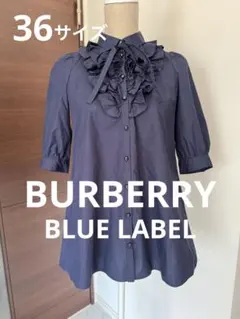 ★美品　バーバリー　ブルーレーベル　フリルシャツ　ネイビー　36サイズ