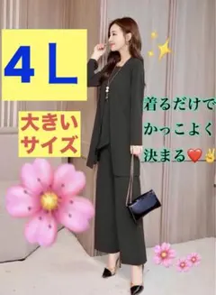 クイック発送　フォーマルスーツ　卒業式　入学式　黒 大きいサイズ 4Ｌ