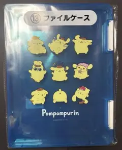 サンリオ当たりくじ　ポムポムプリン　⑬ファイルケース　①