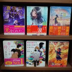 沖田円 文庫本6冊まとめ売り スターツ出版文庫