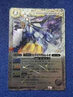バトスピ　ストライクヴルム・レオ　レリーフ