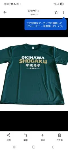極美品 沖縄尚学 甲子園優勝 Tシャツ2025 Lサイズ - メルカリ