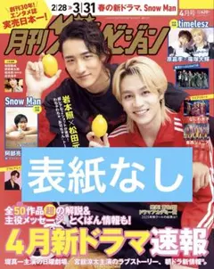 月刊ザテレビジョン　2026年4月号