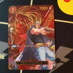 ワンピースカード受け継がれる意志ベン・ベックマンSP