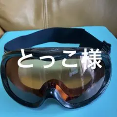 とっこ様 リクエスト 2点 まとめ商品