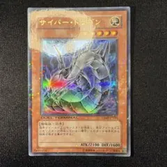 遊戯王】サイバー・ドラゴン ウルトラ VJMP 即購入ok - メルカリ