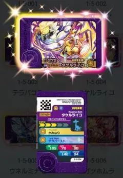 ポケモン フレンダ 「タケルライコウ」5弾 1-5-004　①