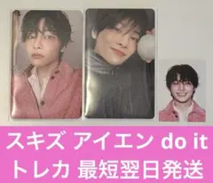 【StrayKids】スキズ DOiT プレリス it verトレカ アイエン
